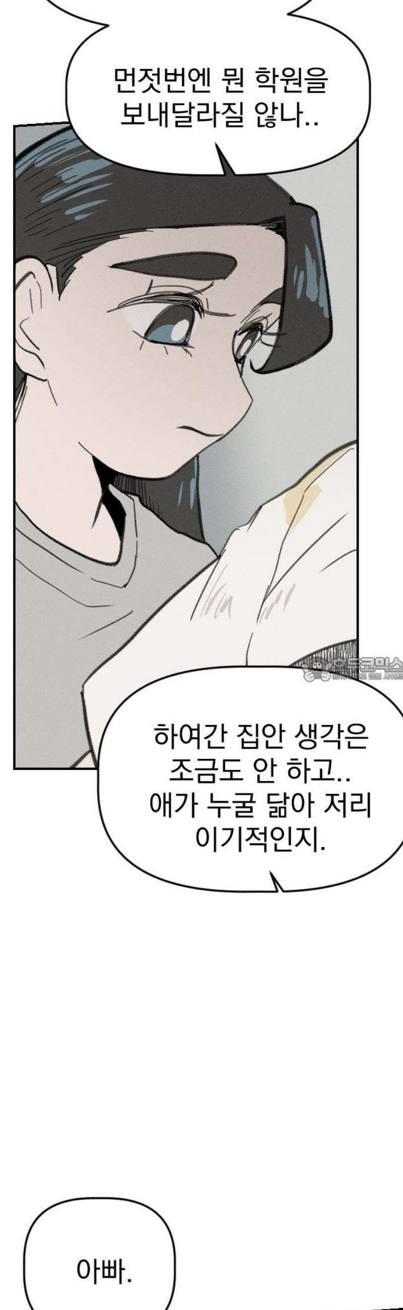 나의 구원이 40화 13