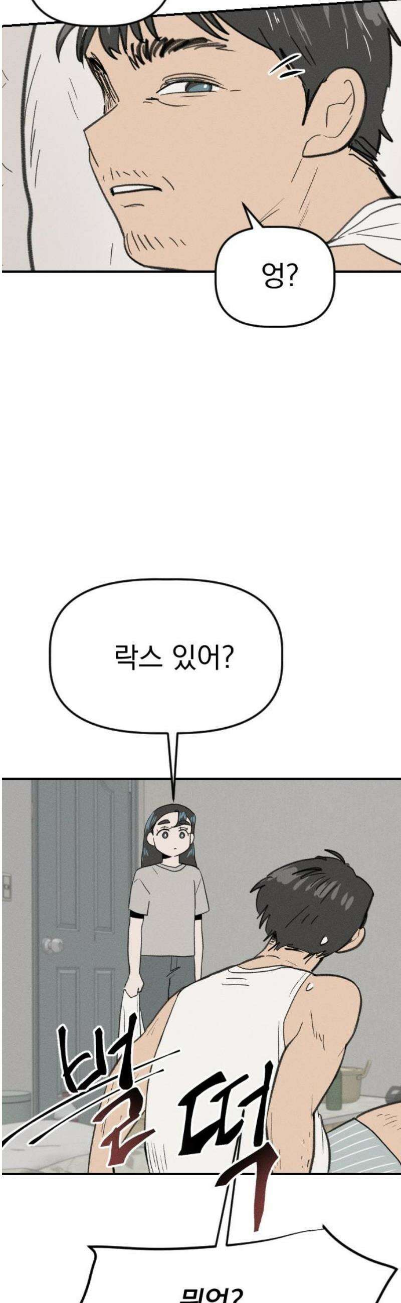 나의 구원이 40화 14