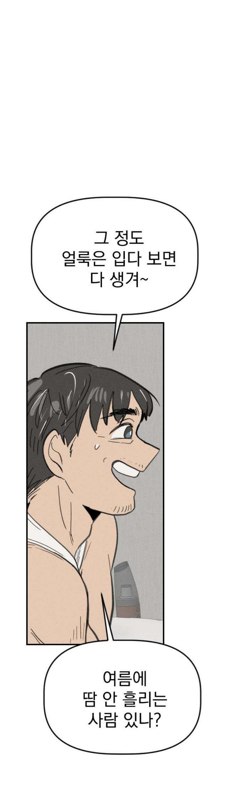나의 구원이 40화 16