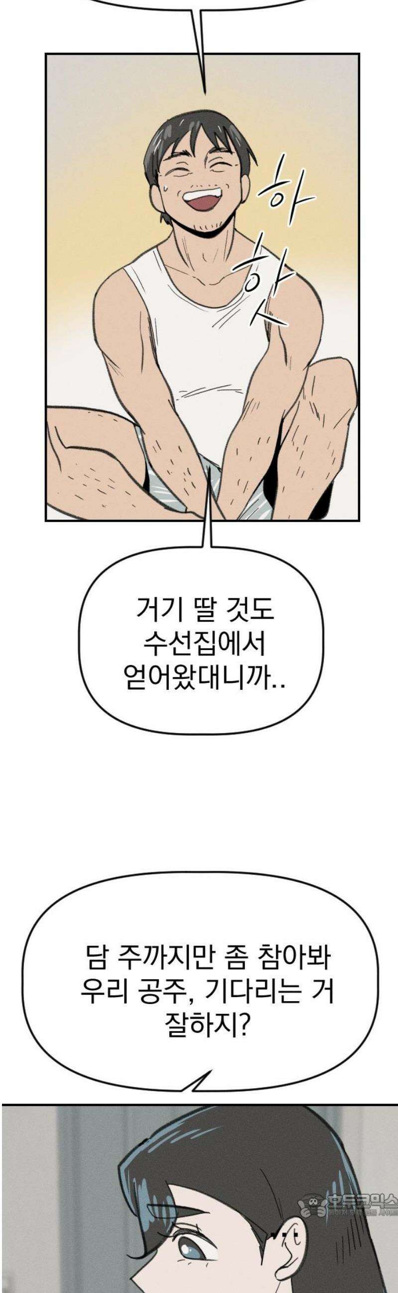 나의 구원이 40화 19