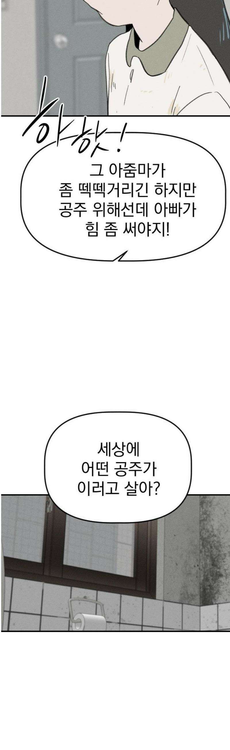 나의 구원이 40화 20