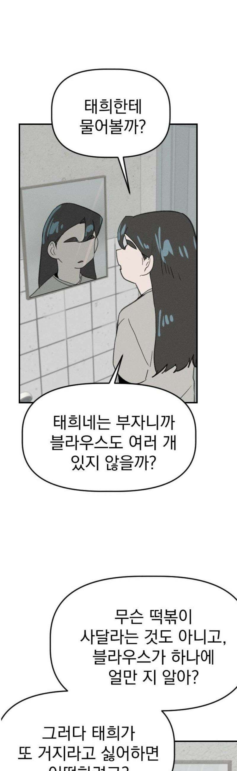 나의 구원이 40화 21