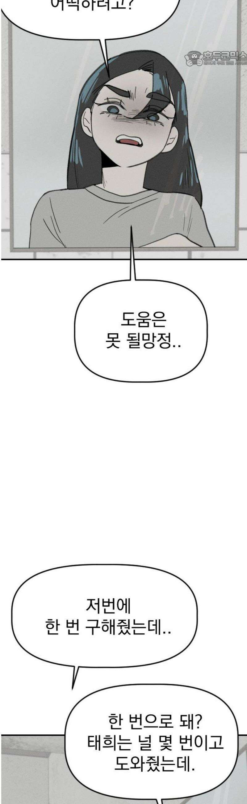 나의 구원이 40화 22