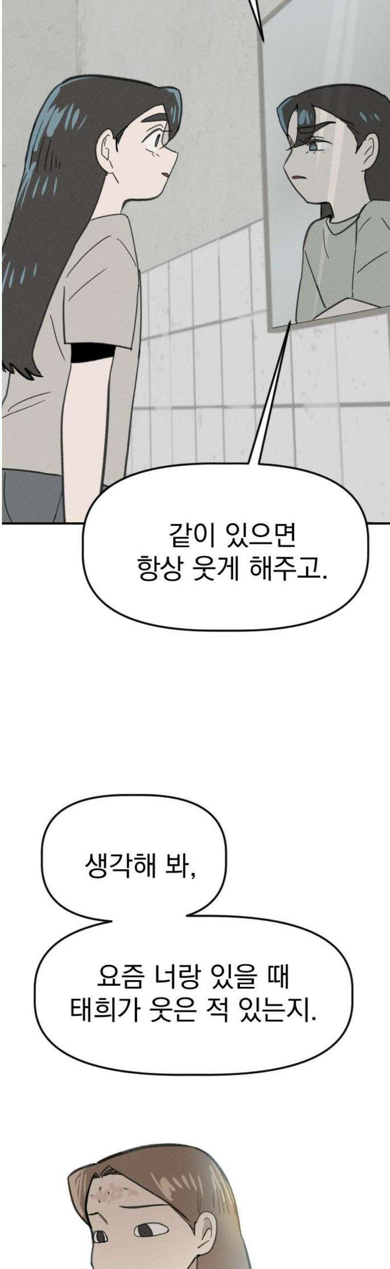 나의 구원이 40화 23