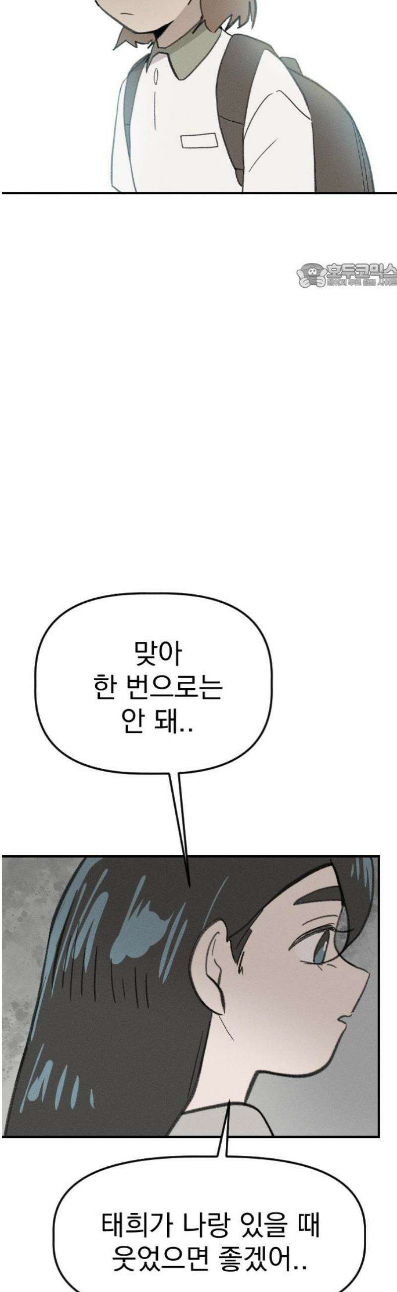나의 구원이 40화 24
