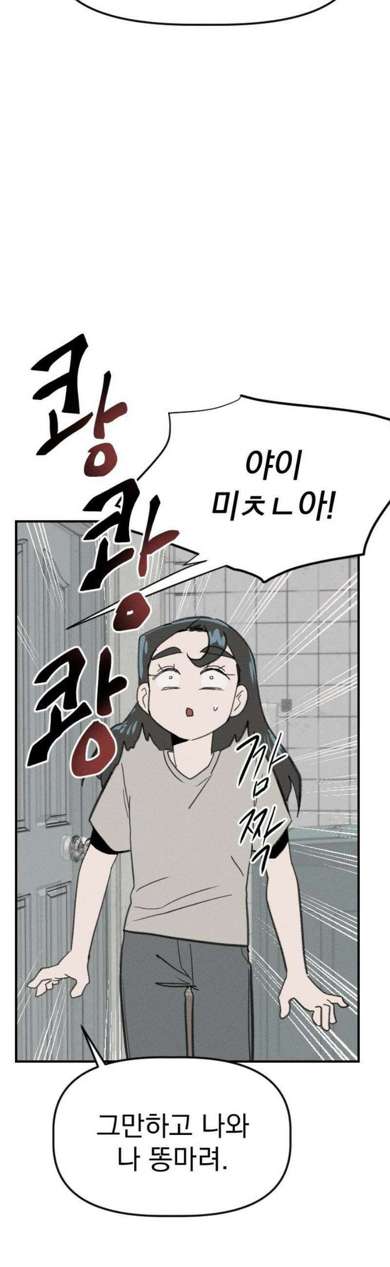 나의 구원이 40화 25