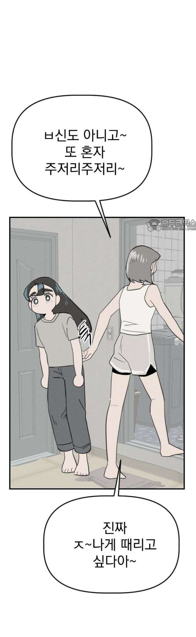 나의 구원이 40화 26