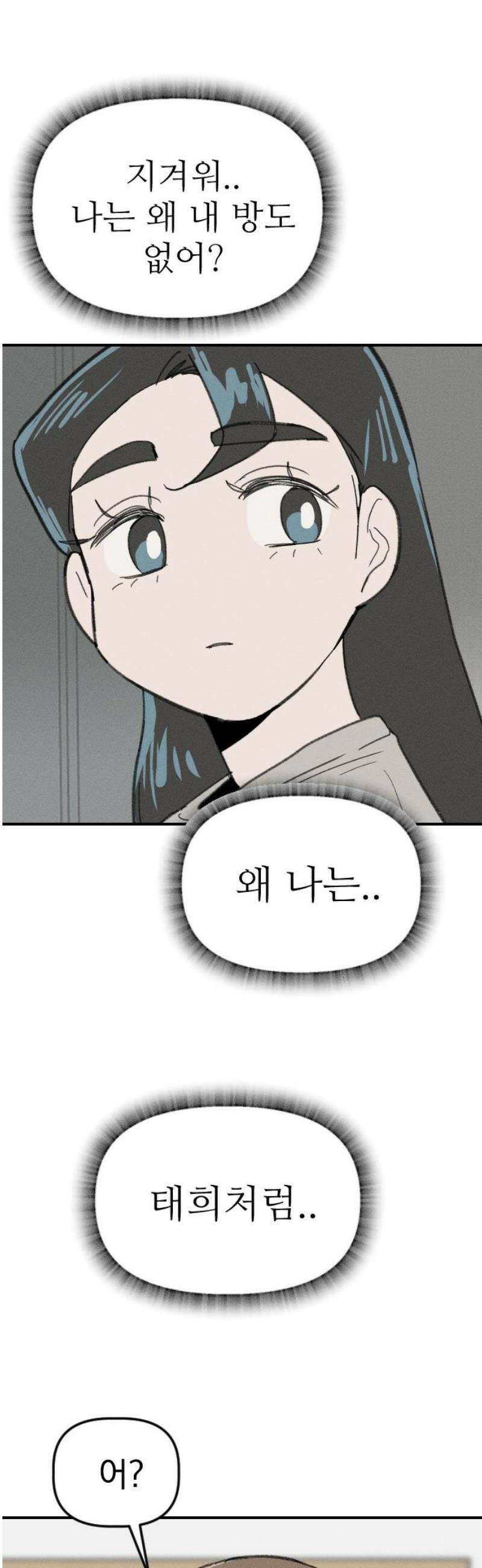나의 구원이 40화 27