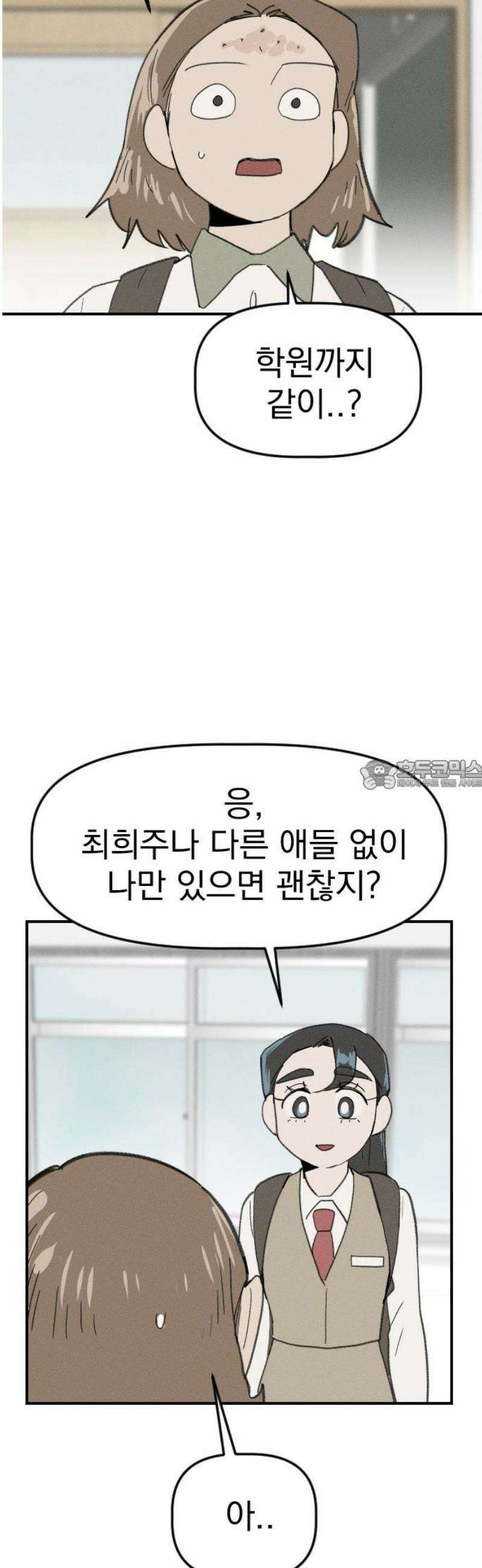 나의 구원이 40화 28