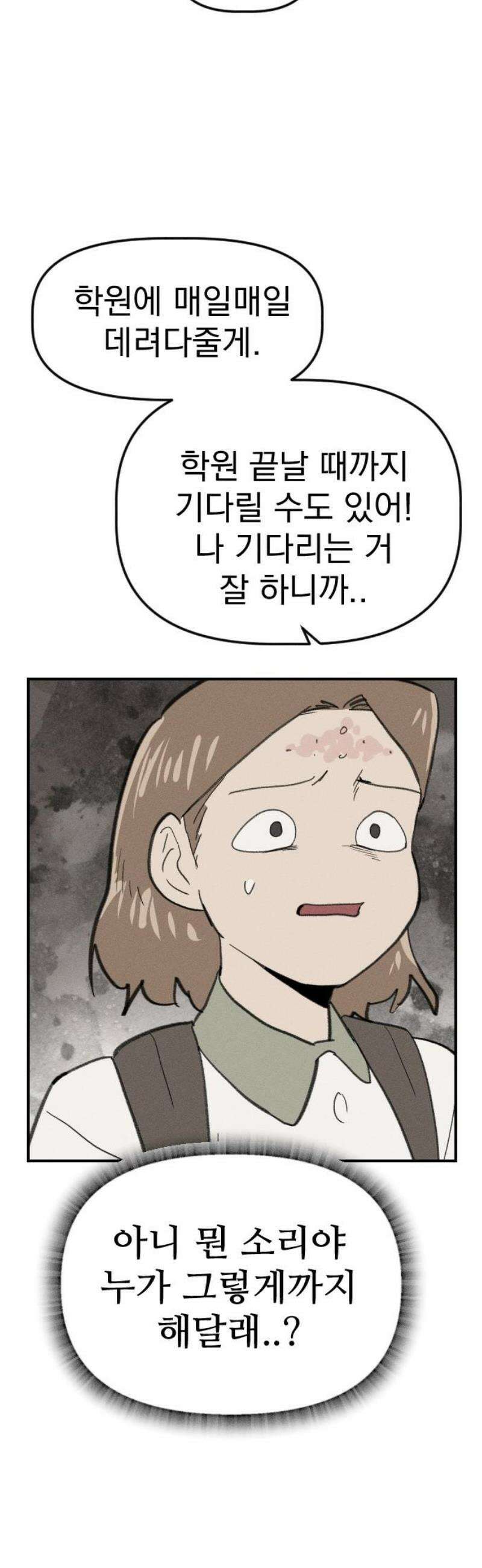나의 구원이 40화 29