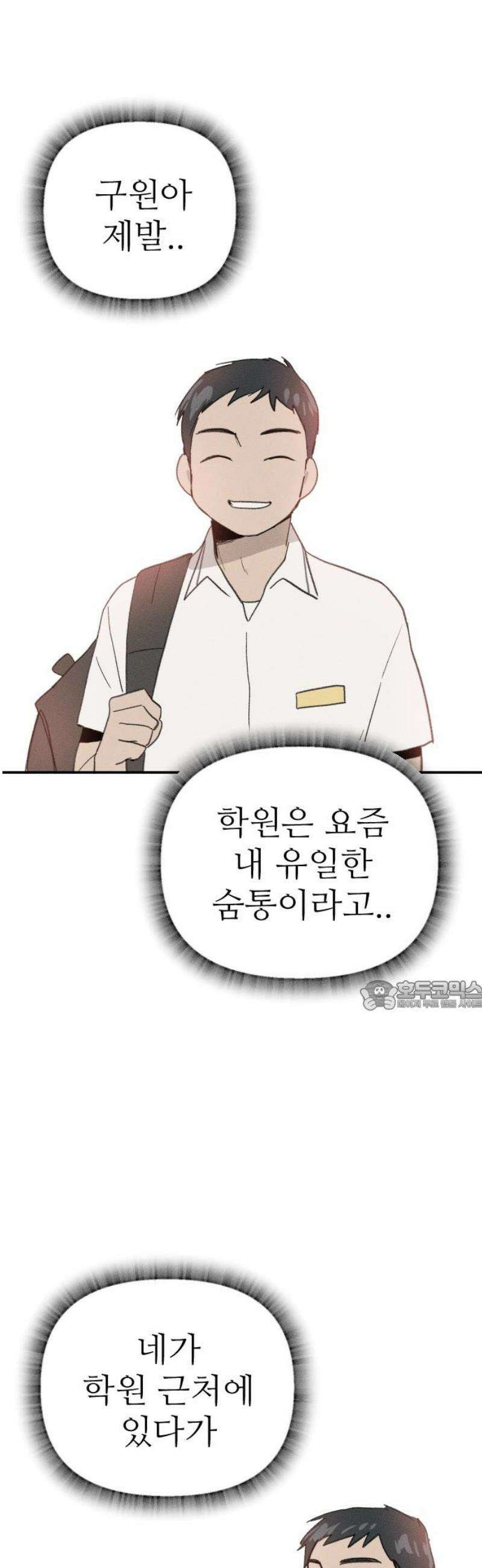 나의 구원이 40화 30