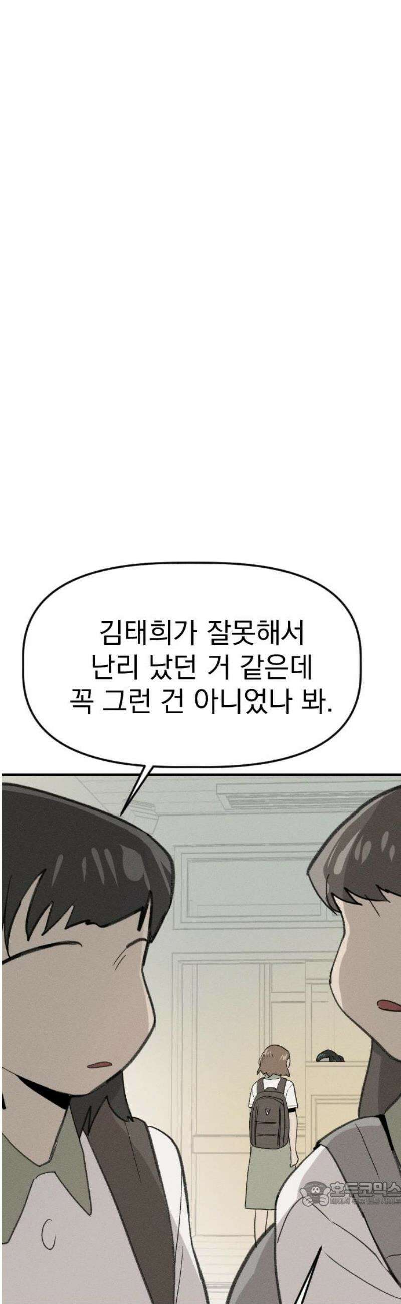 나의 구원이 40화 34