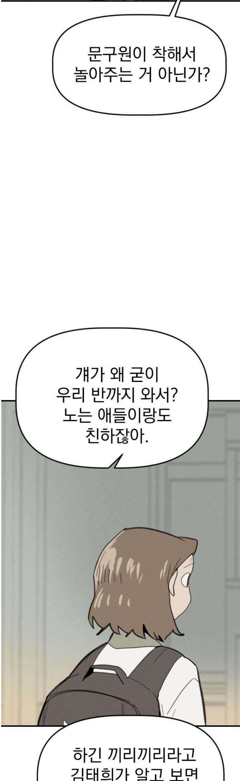 나의 구원이 40화 35