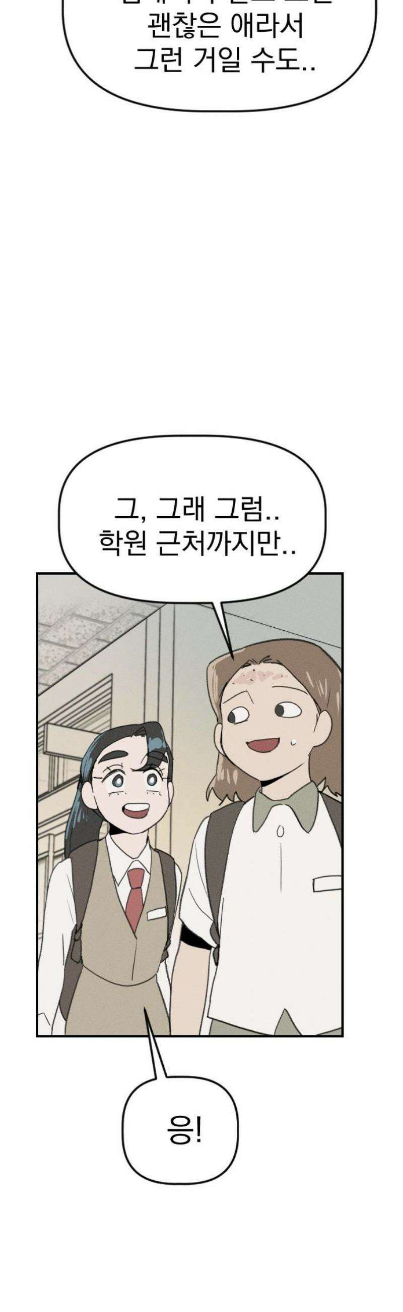나의 구원이 40화 36
