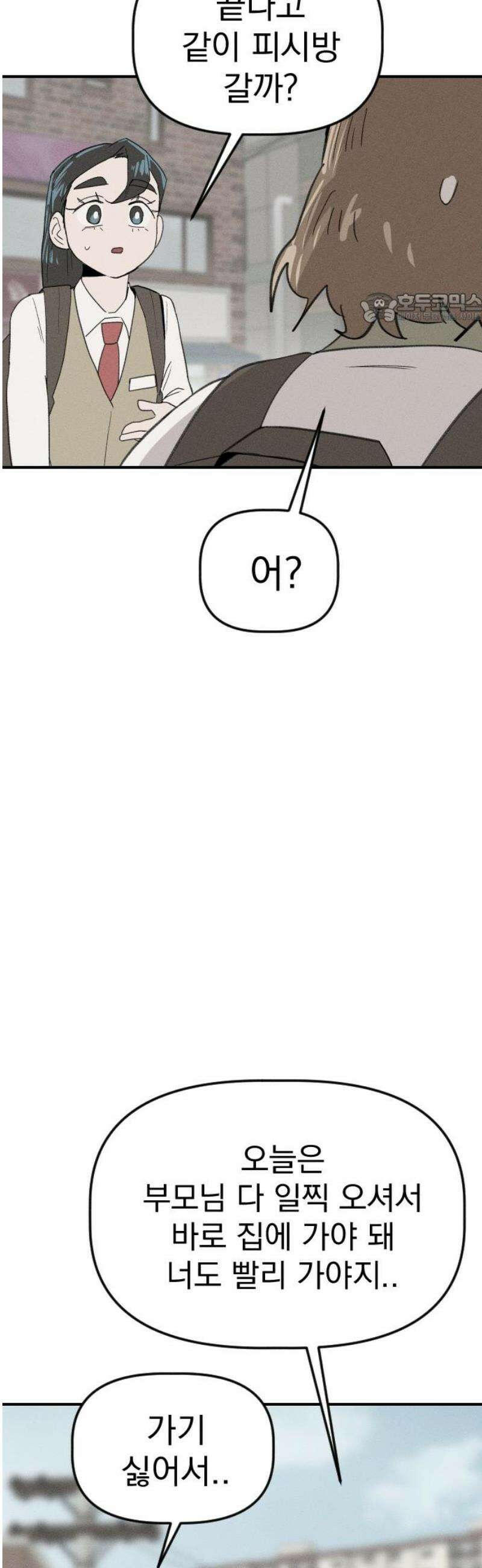 나의 구원이 40화 39