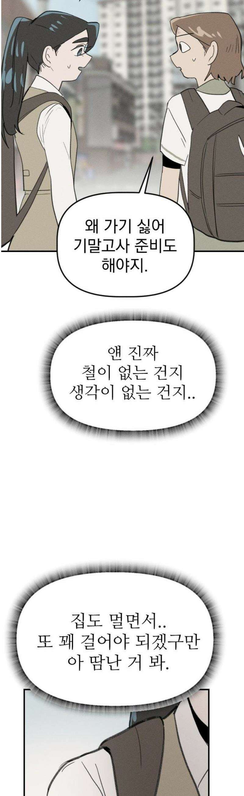 나의 구원이 40화 40