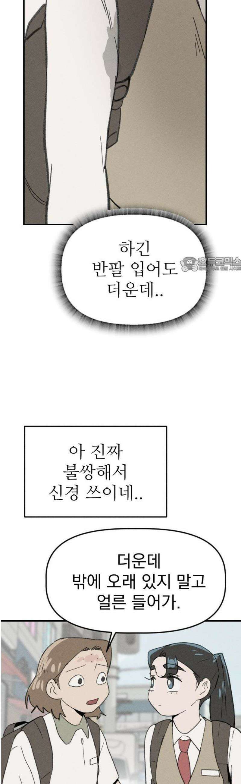 나의 구원이 40화 41