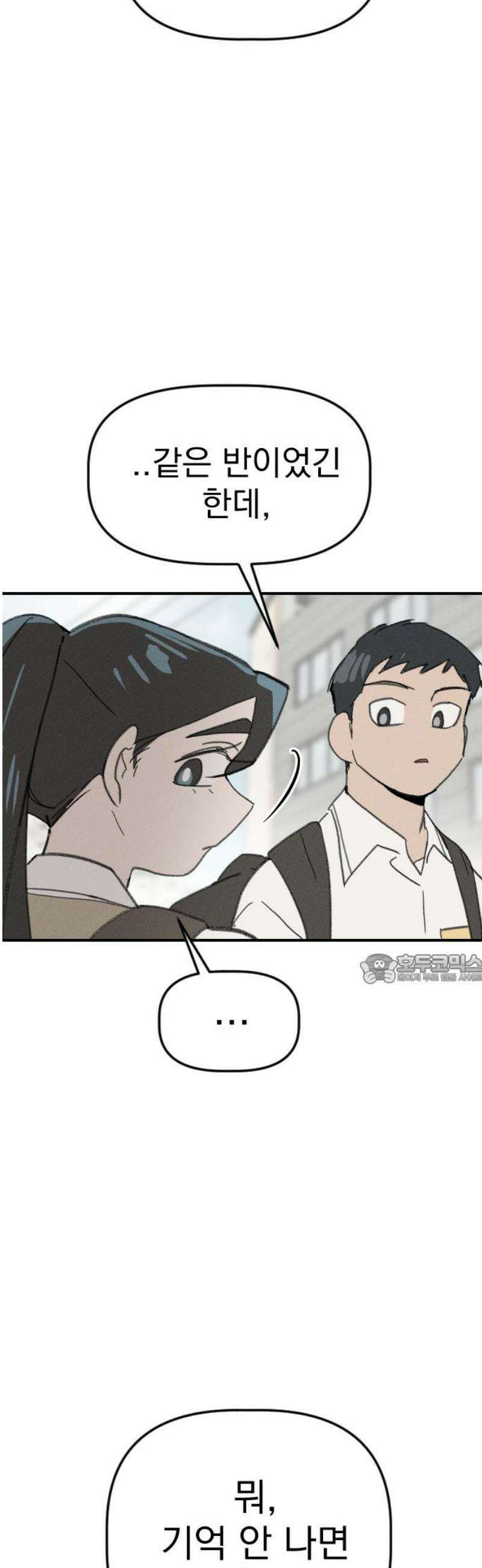 나의 구원이 40화 45