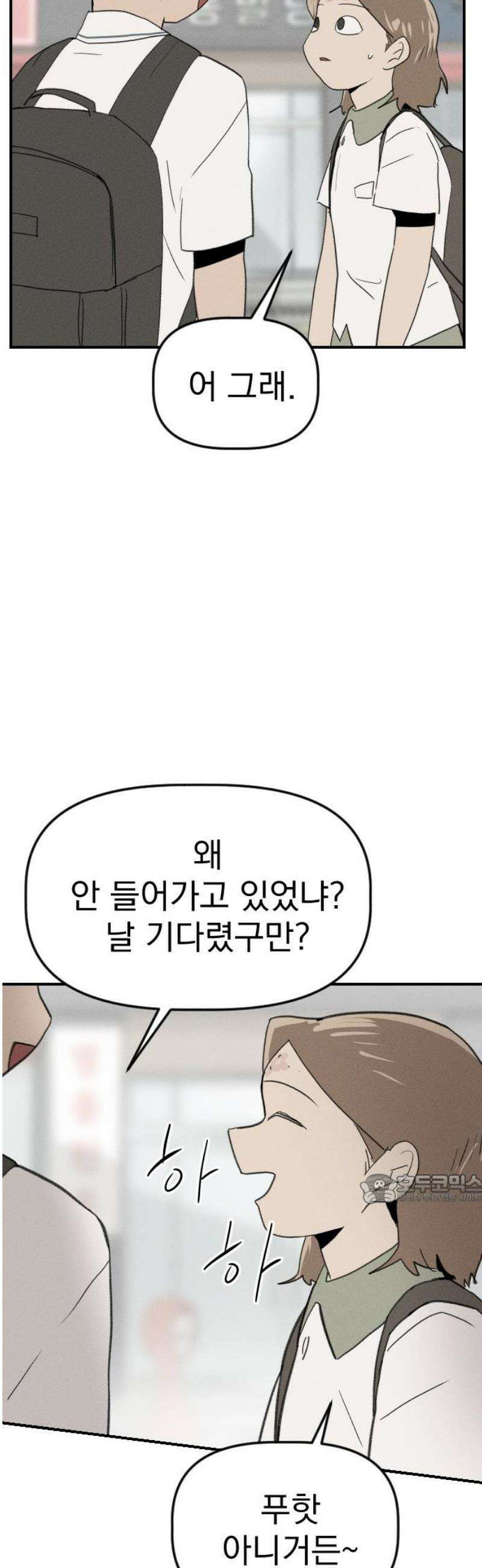 나의 구원이 40화 47