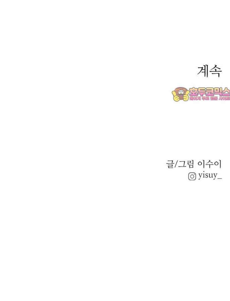 나의 구원이 40화 59