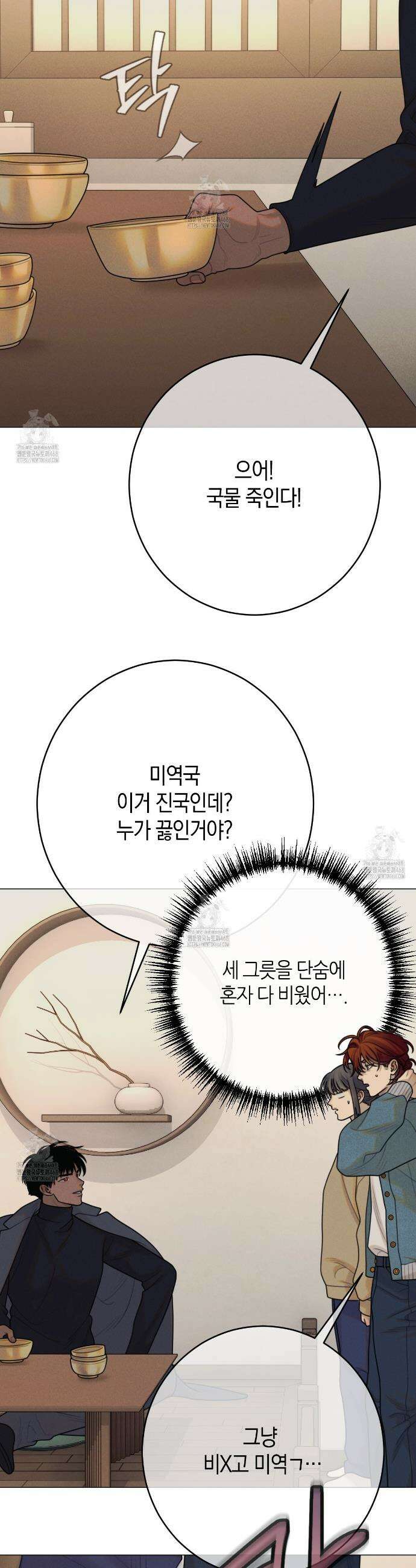 산가지는 도깨비의 꿈을 꾼다 61화 9