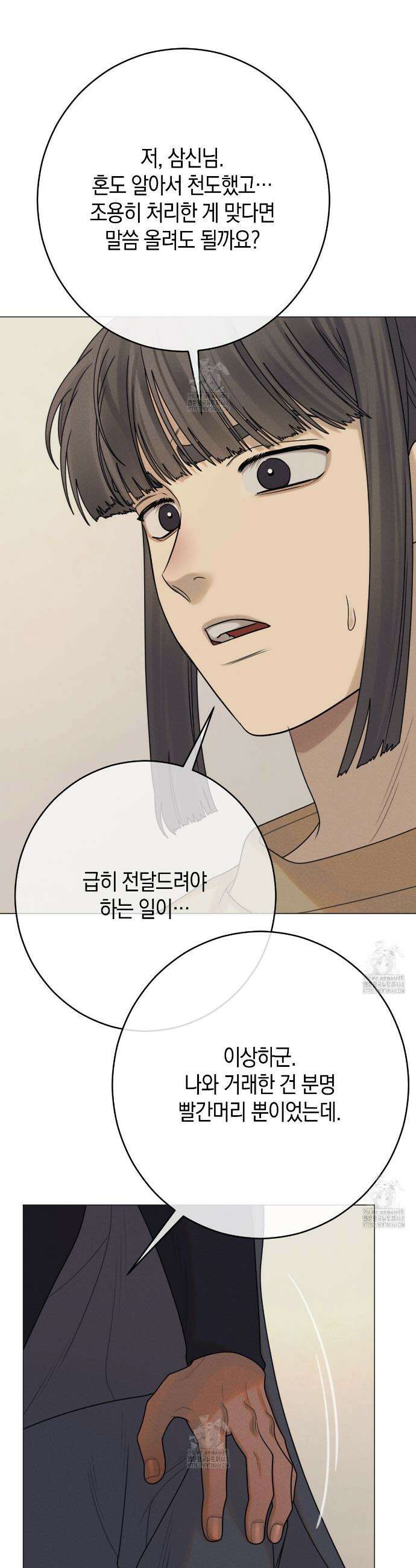 산가지는 도깨비의 꿈을 꾼다 61화 11