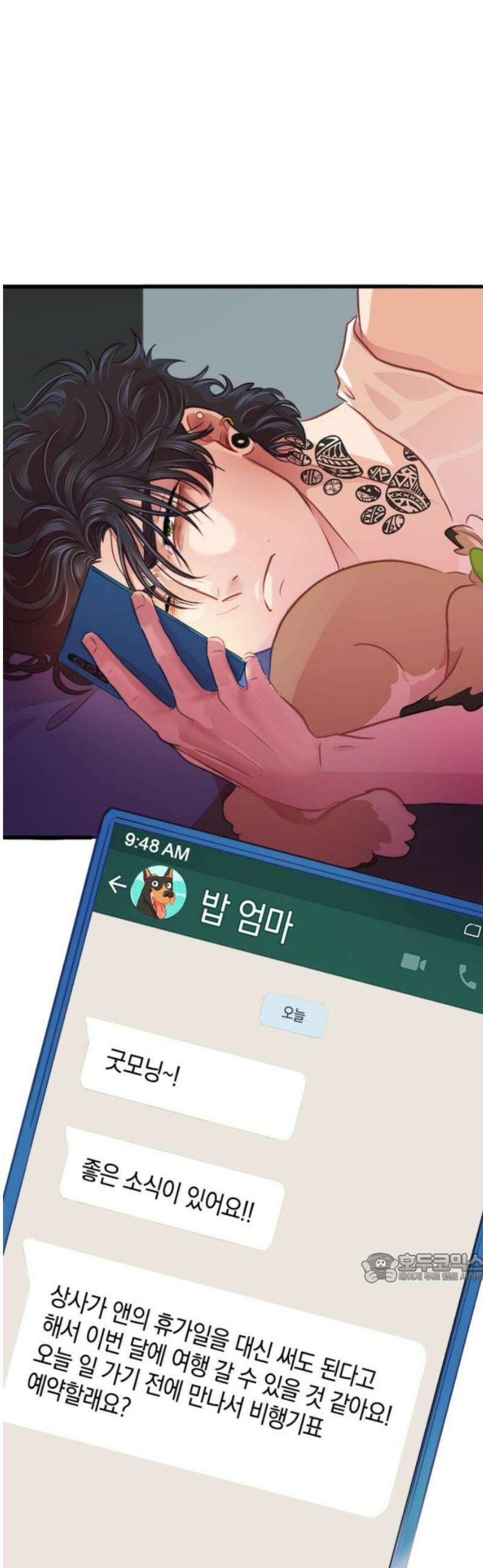 너랑 걷는 개 좋아 24화 2