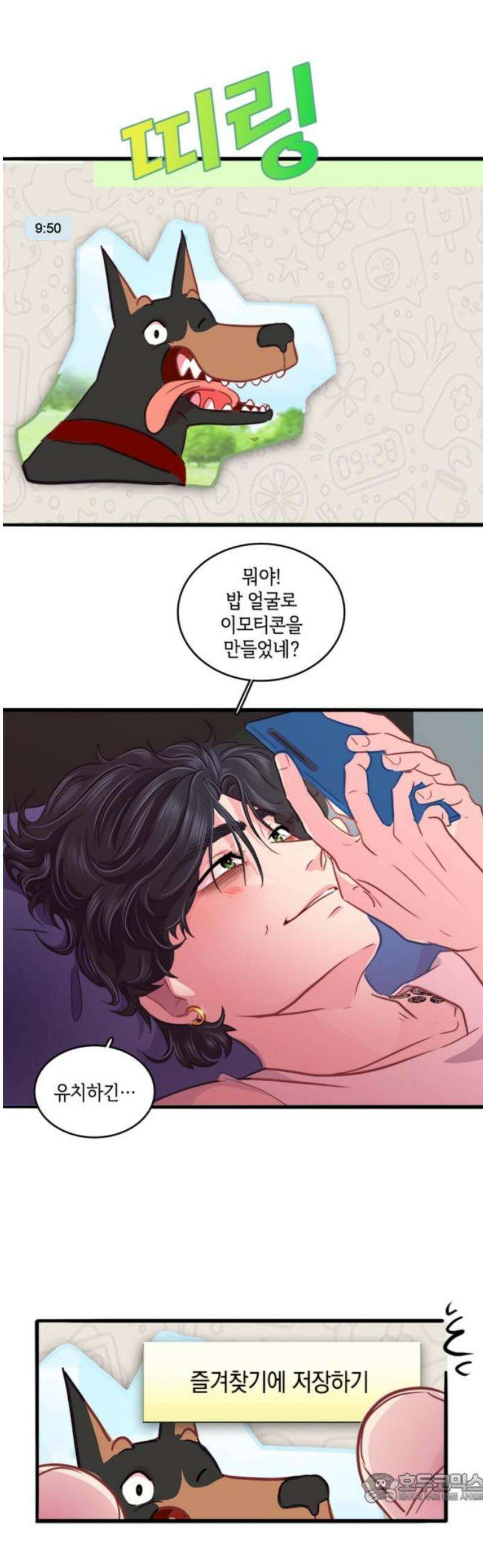 너랑 걷는 개 좋아 24화 4