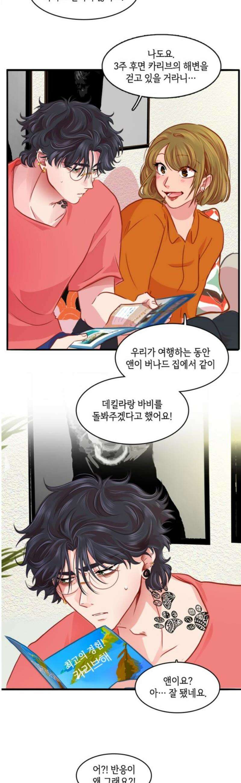 너랑 걷는 개 좋아 24화 6