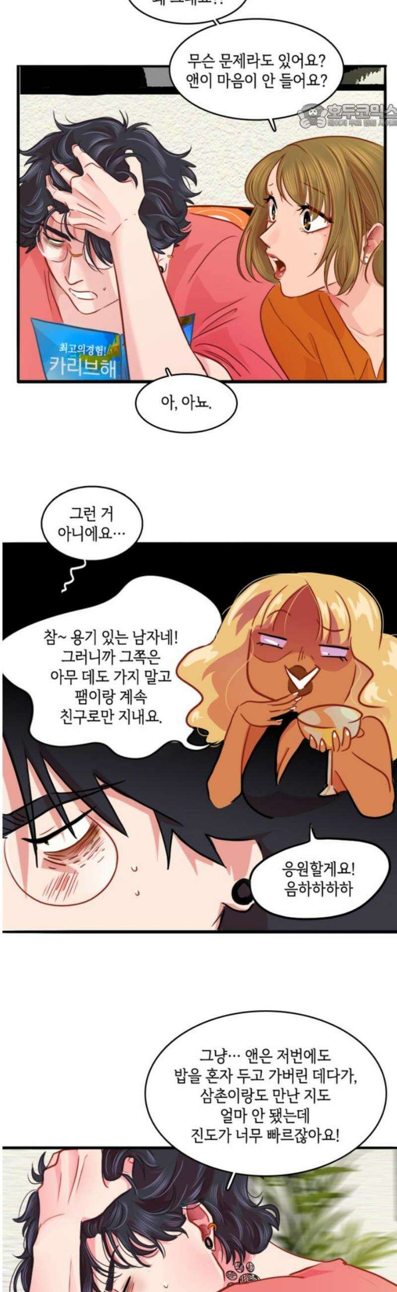 너랑 걷는 개 좋아 24화 7