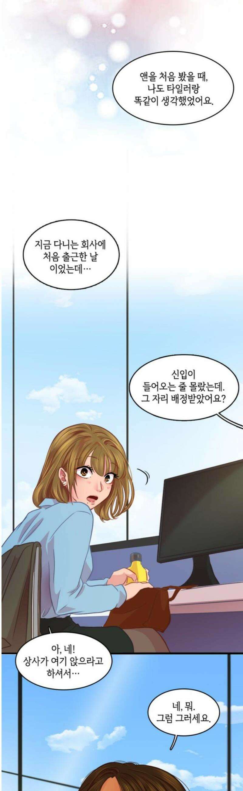 너랑 걷는 개 좋아 24화 10