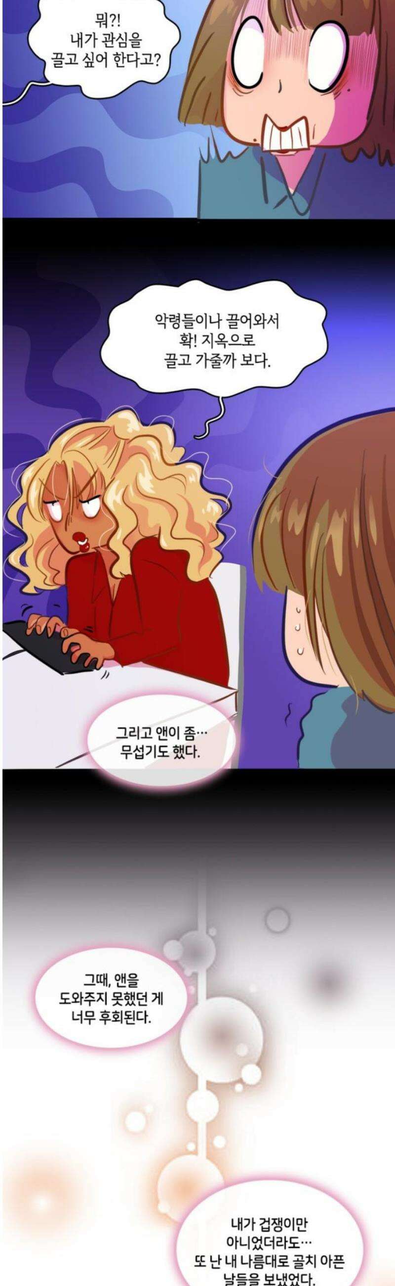 너랑 걷는 개 좋아 24화 16