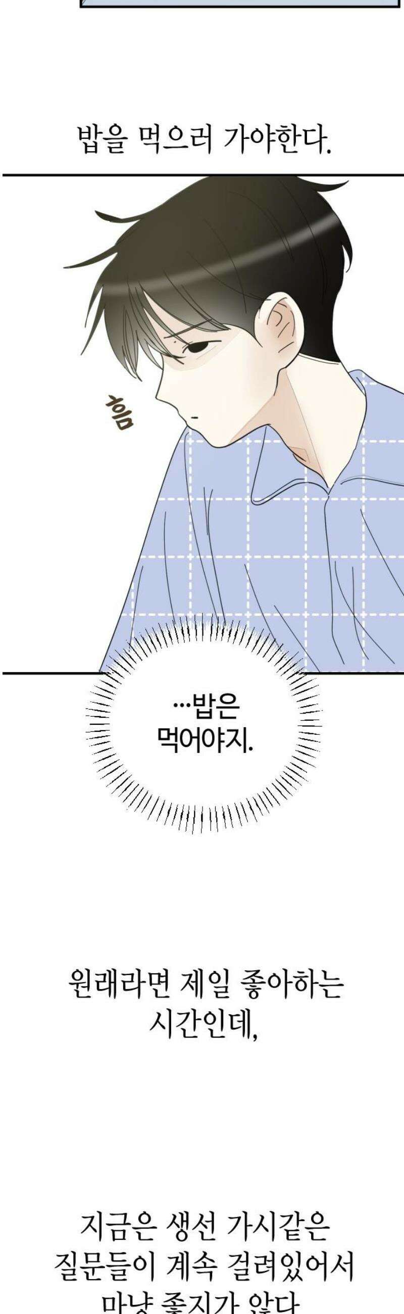 설탕에 곁들인 로맨스 03 돈가스, 너도 당해봐라 3