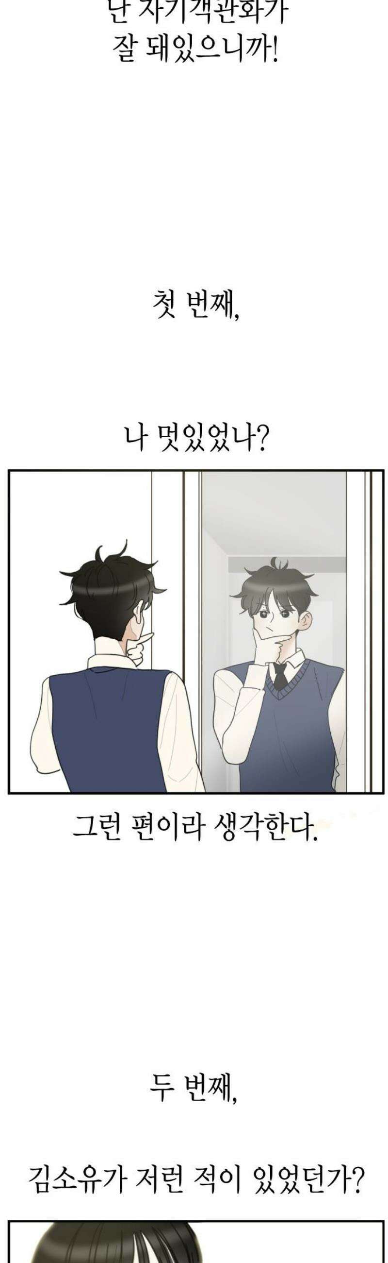 설탕에 곁들인 로맨스 03 돈가스, 너도 당해봐라 5
