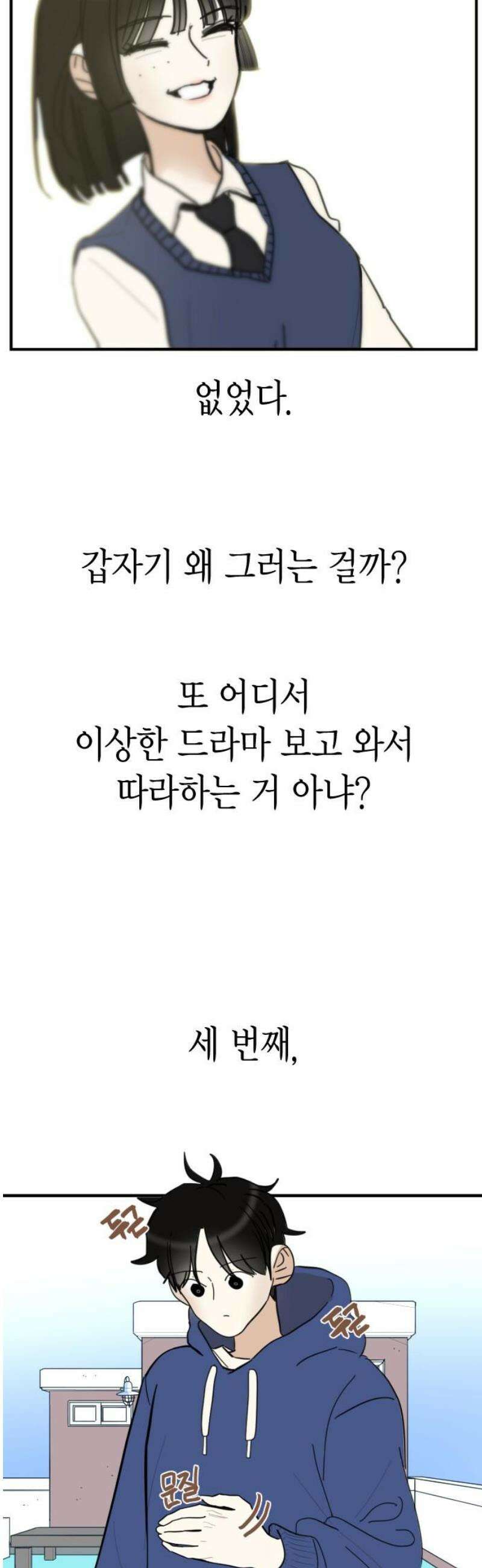 설탕에 곁들인 로맨스 03 돈가스, 너도 당해봐라 6