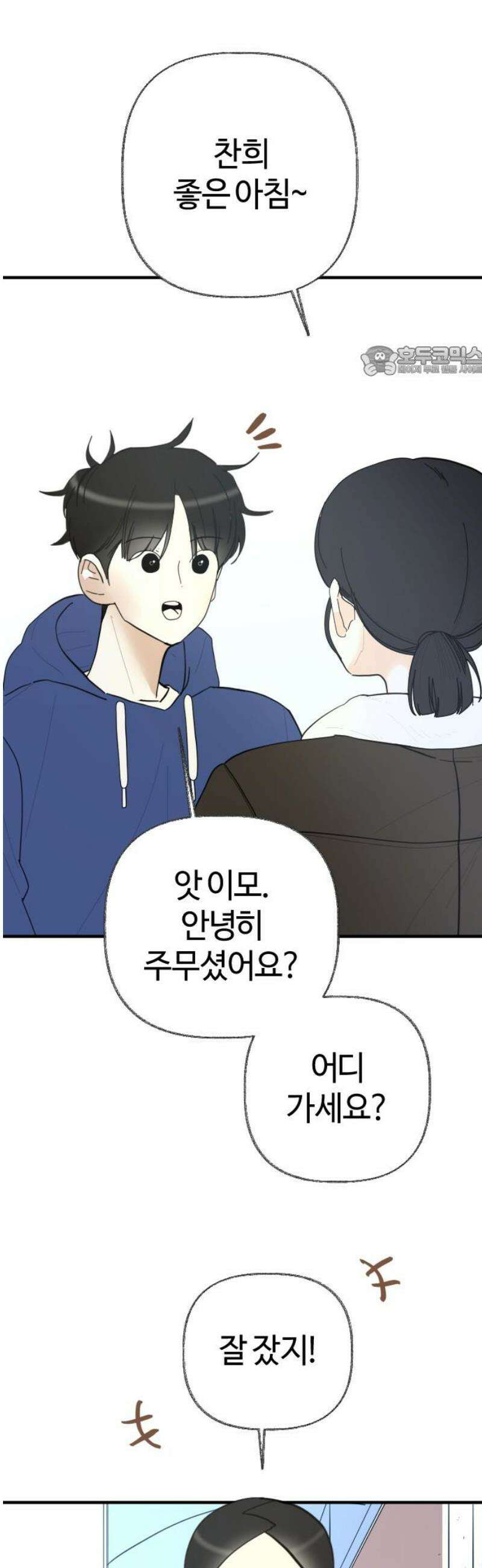 설탕에 곁들인 로맨스 03 돈가스, 너도 당해봐라 9