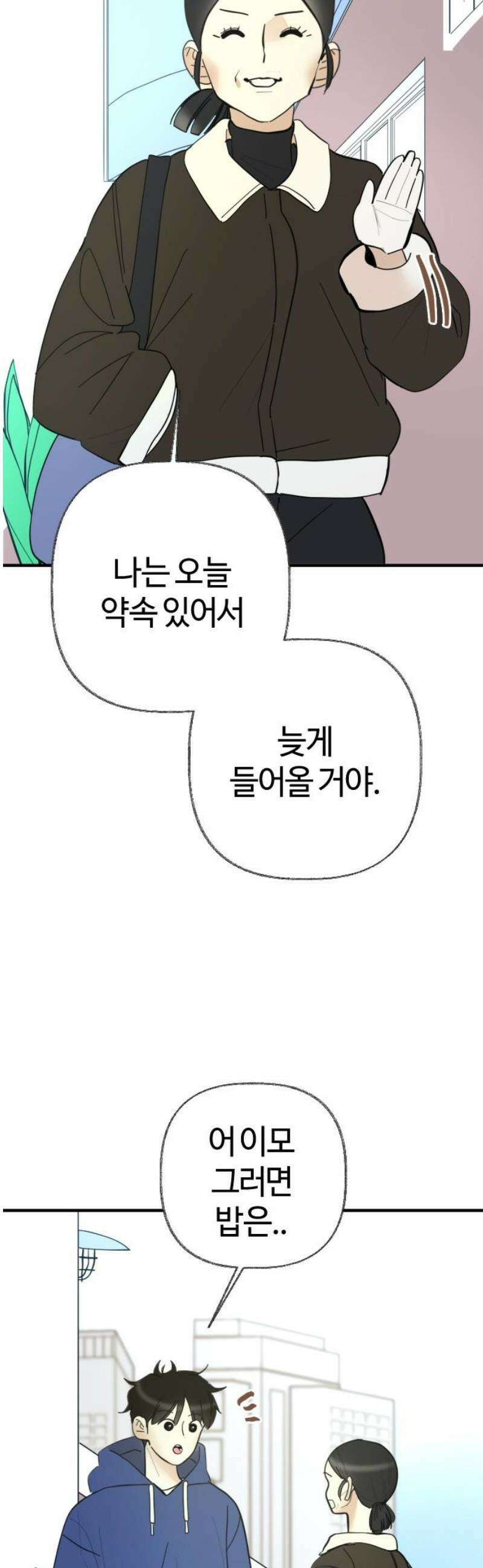 설탕에 곁들인 로맨스 03 돈가스, 너도 당해봐라 10