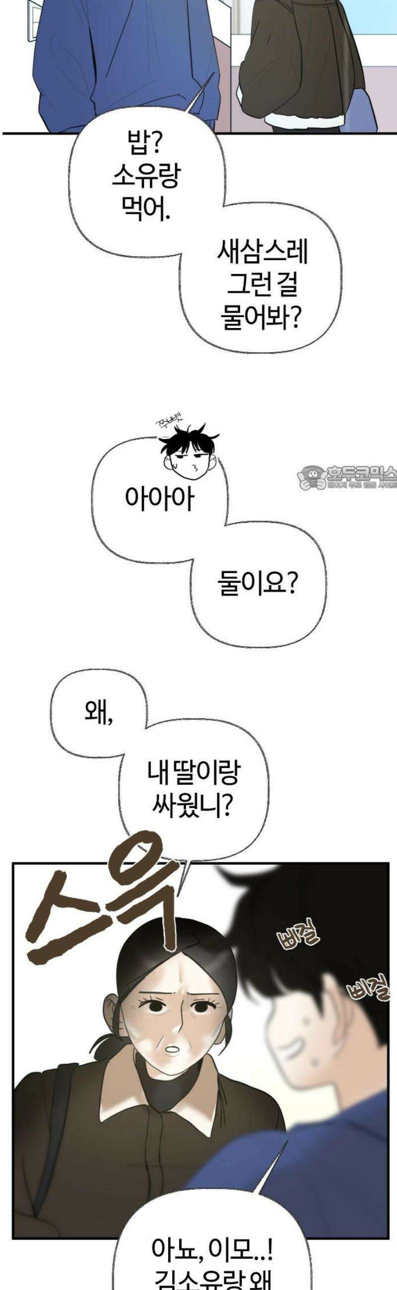 설탕에 곁들인 로맨스 03 돈가스, 너도 당해봐라 11