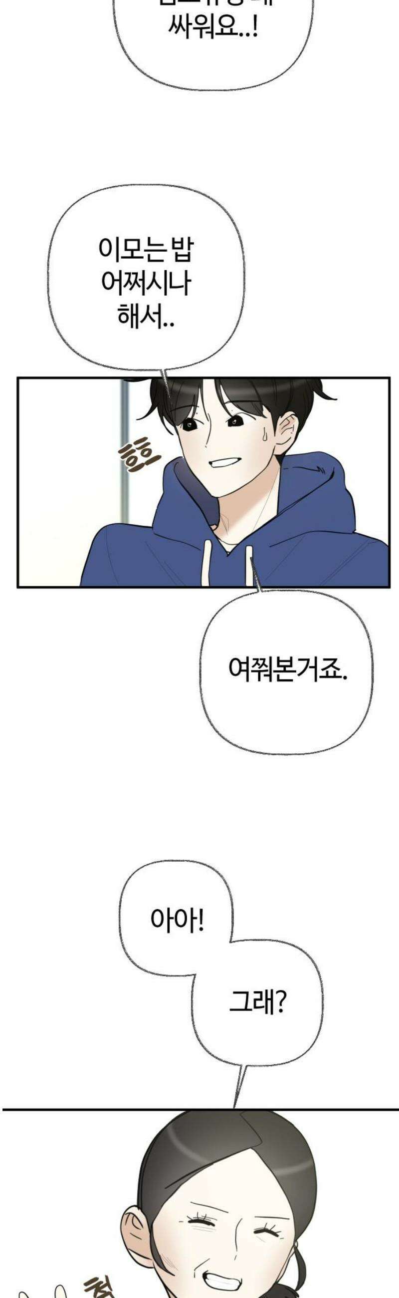설탕에 곁들인 로맨스 03 돈가스, 너도 당해봐라 12