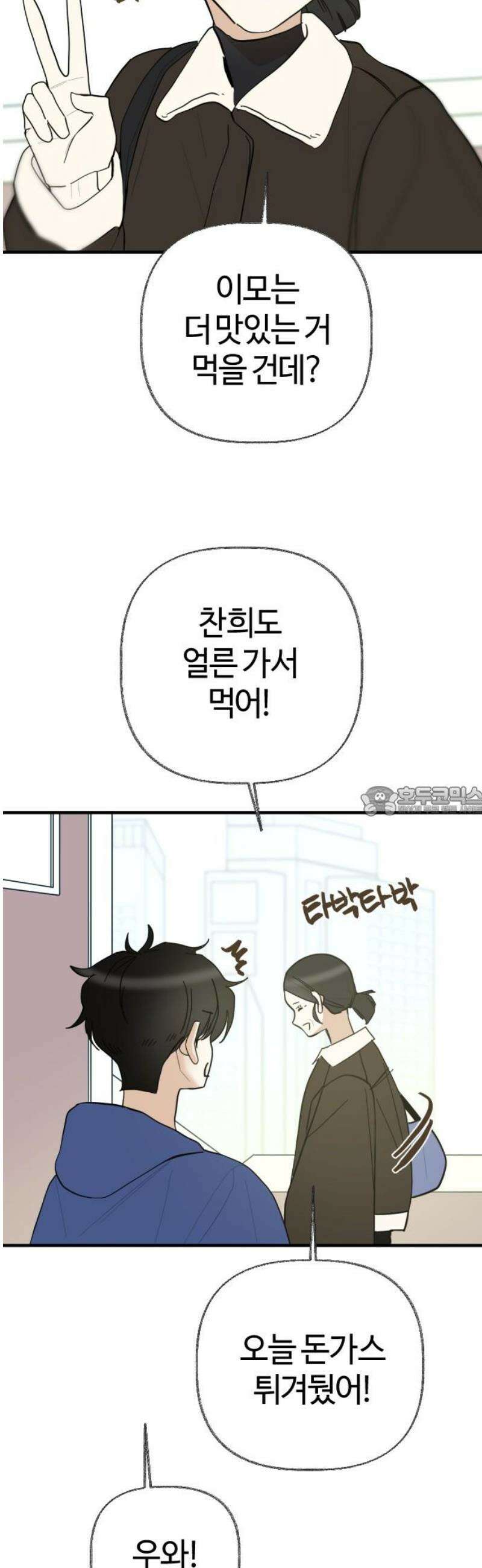 설탕에 곁들인 로맨스 03 돈가스, 너도 당해봐라 13