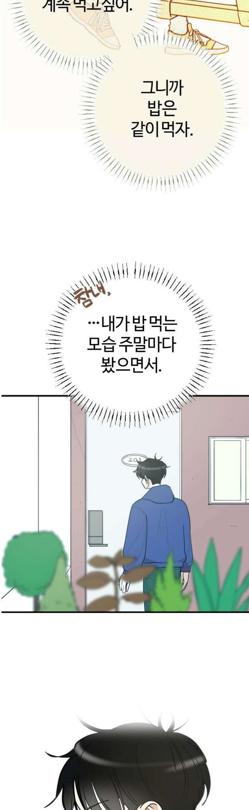 설탕에 곁들인 로맨스 03 돈가스, 너도 당해봐라 16