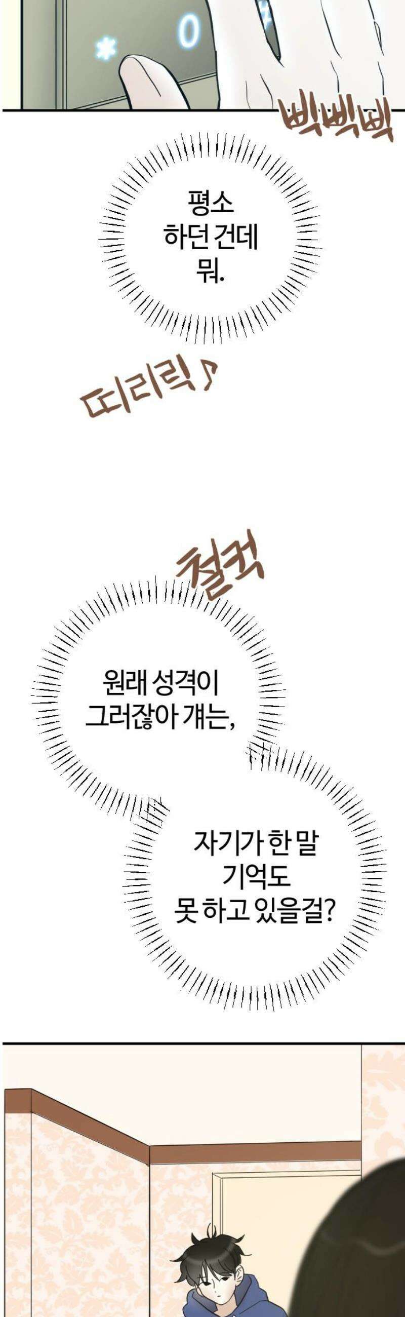 설탕에 곁들인 로맨스 03 돈가스, 너도 당해봐라 18
