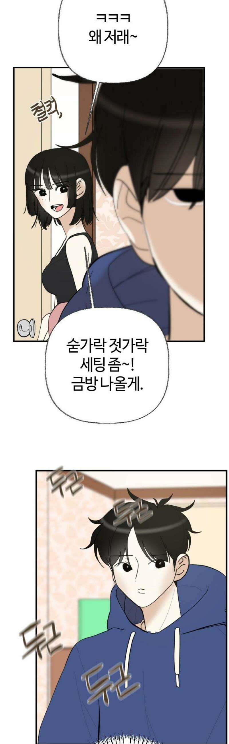 설탕에 곁들인 로맨스 03 돈가스, 너도 당해봐라 23