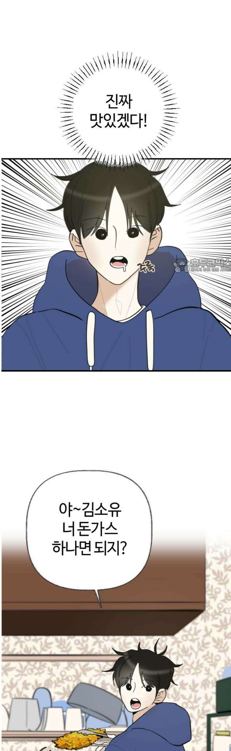 설탕에 곁들인 로맨스 03 돈가스, 너도 당해봐라 26