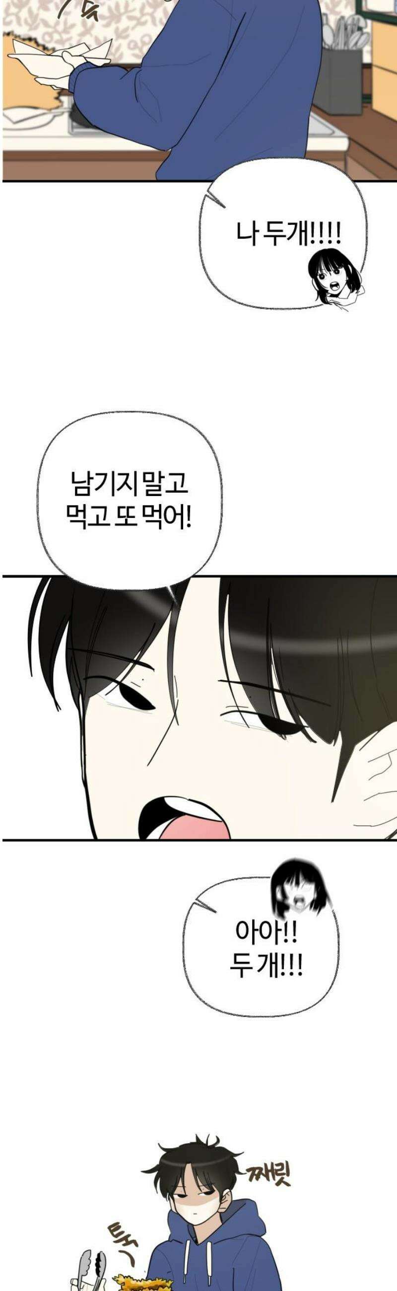 설탕에 곁들인 로맨스 03 돈가스, 너도 당해봐라 27