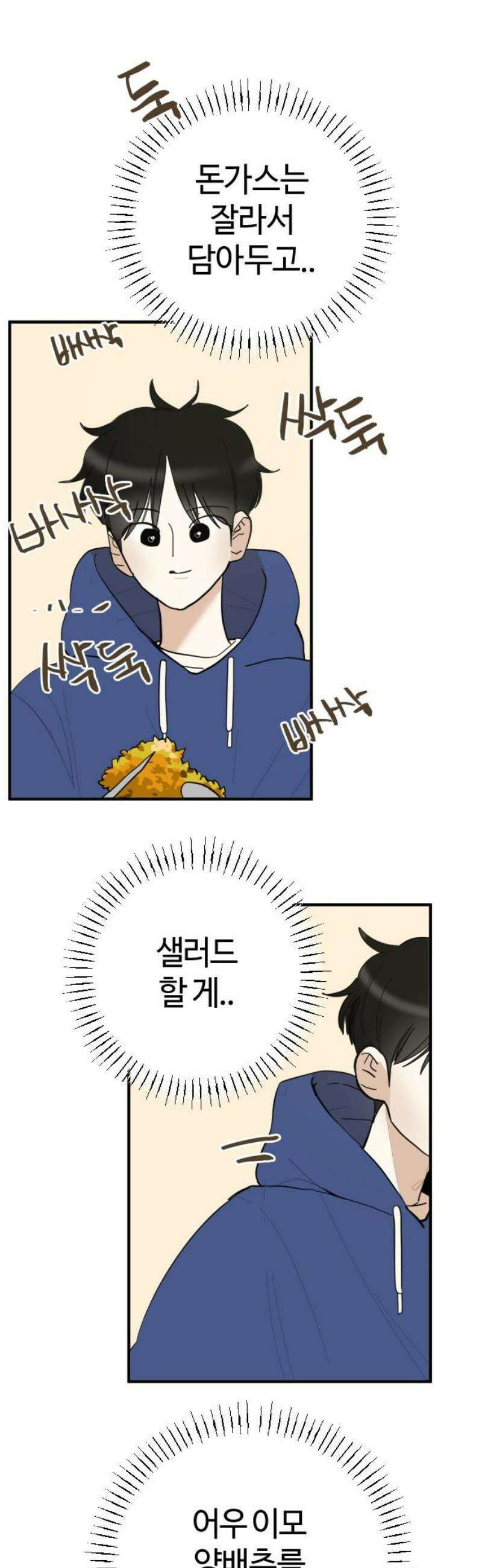 설탕에 곁들인 로맨스 03 돈가스, 너도 당해봐라 29