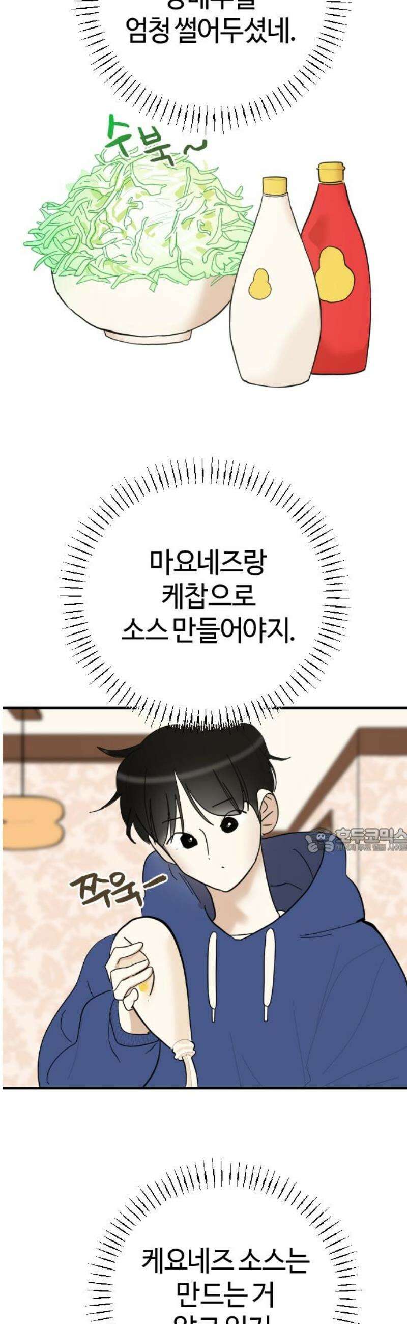 설탕에 곁들인 로맨스 03 돈가스, 너도 당해봐라 30