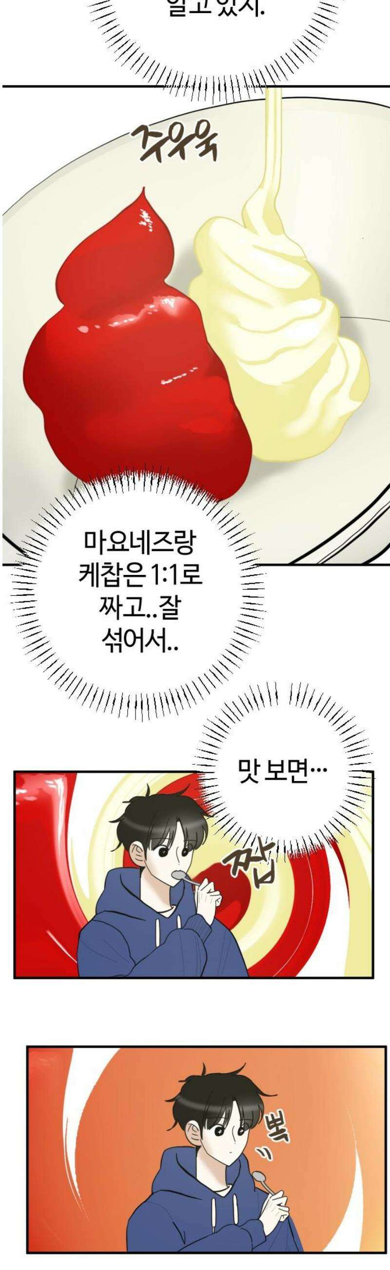설탕에 곁들인 로맨스 03 돈가스, 너도 당해봐라 31