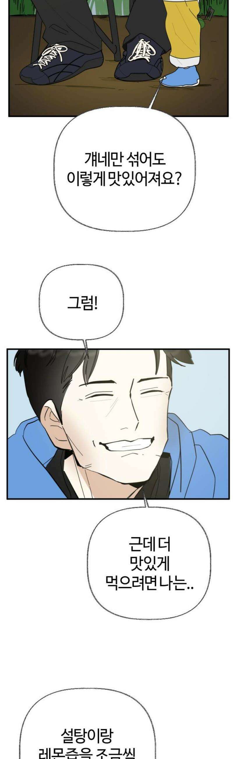 설탕에 곁들인 로맨스 03 돈가스, 너도 당해봐라 33