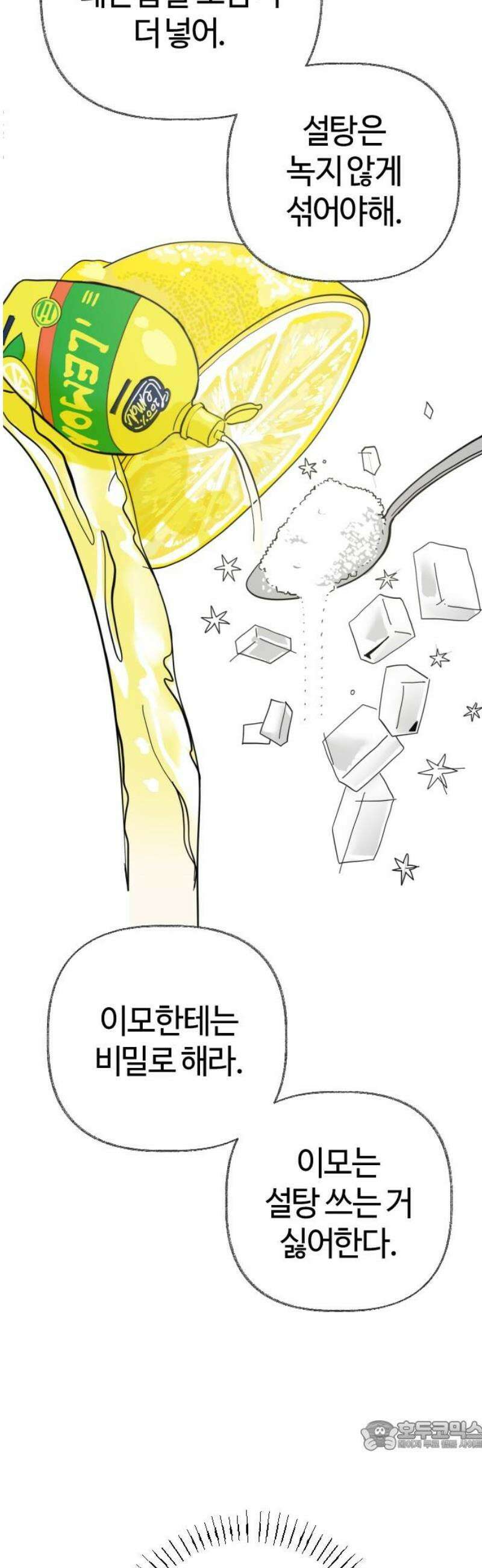설탕에 곁들인 로맨스 03 돈가스, 너도 당해봐라 34